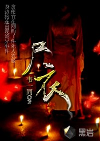屍衣