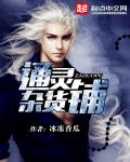 通靈雜貨鋪