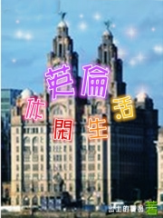 英倫休閑生活