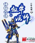 神級控場之血牛法師