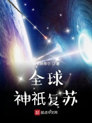 全球神祇複蘇
