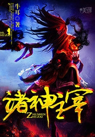諸神主宰