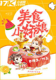 美食小嬌娘