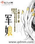 軍娘