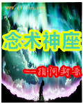 念術神座