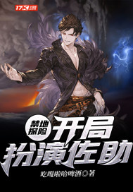 禁地探險，開局扮演佐助
