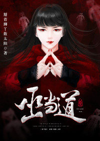 巫當道