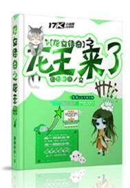 龍女傳奇之龍王來了