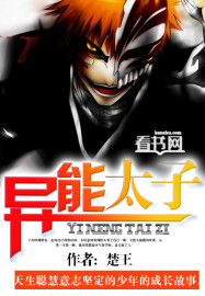 異能太子