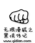 無限漫威之黑俠傳記