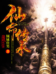 仙命傳承