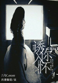 棄婦，誘你入懷