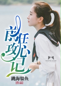 前任攻心記