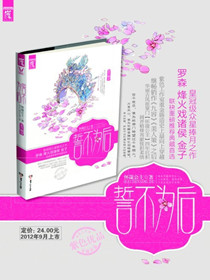 誓不為後