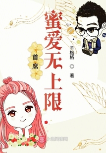 首席蜜愛無上限