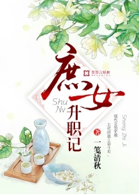 庶女升職記