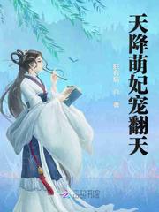 天降萌妃：皇叔，寵翻天！