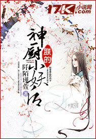 朕的神廚小妖後