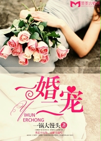 一婚二寵