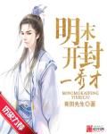 明末開封一秀才