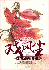 戲風塵