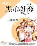 網遊之黑心奸商