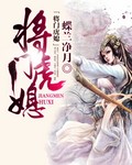將門虎媳